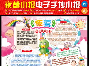 夜莺小报童话故事小报手抄报电子小报图片素材psd模板下载90.39mb寒假手抄报大全寒暑假手抄报