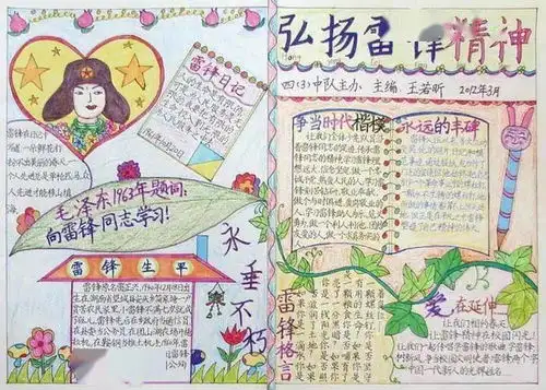 学雷锋精选手抄报文字素材雷锋事迹视频