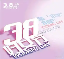 开年首礼春游月3.8折将美丽进行到底