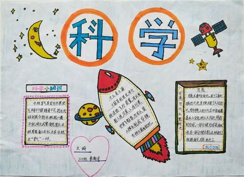科技在心中创新在手中星源小学科普手抄报评比