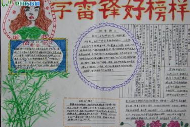 简单的学雷锋手抄报