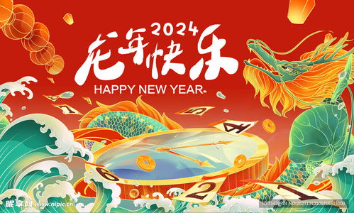 2024龙年春节新年大吉设计图
