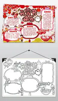 psd元宵节小报wordpsd格式元宵节小报word素材图片psd元宵节小报word设计模板我图网