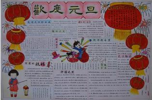 元旦手抄报元旦好运朝朝相伴