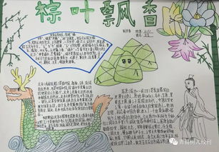 我们的节日端午