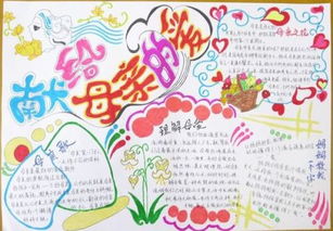 关于母爱手抄报图片