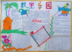 小学数学四年级上册第二单元手抄报
