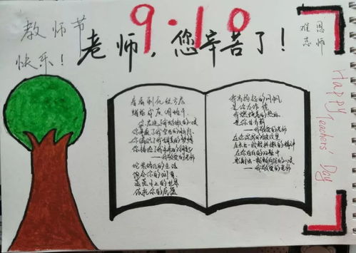 2019教师节手抄报内容及图片大全