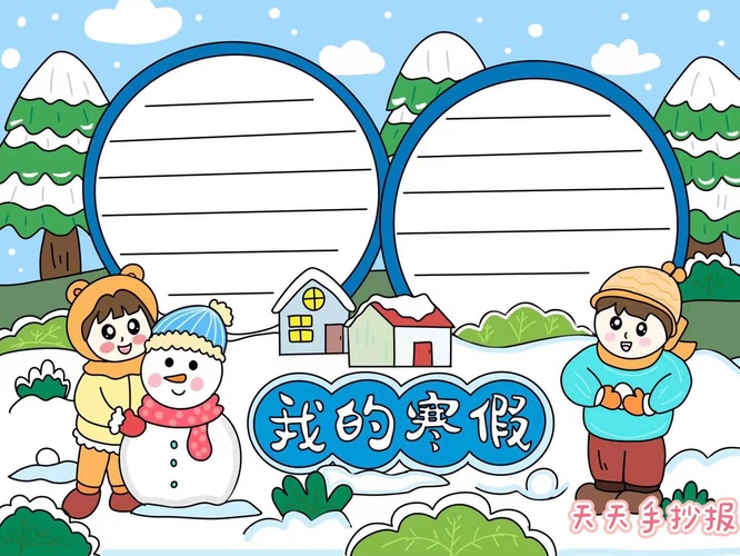 一年级寒假手抄报模板
