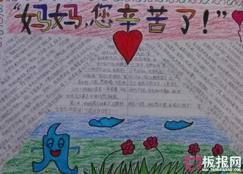 妈妈辛苦了,妇女节手抄报
