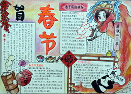 一等奖贺春节