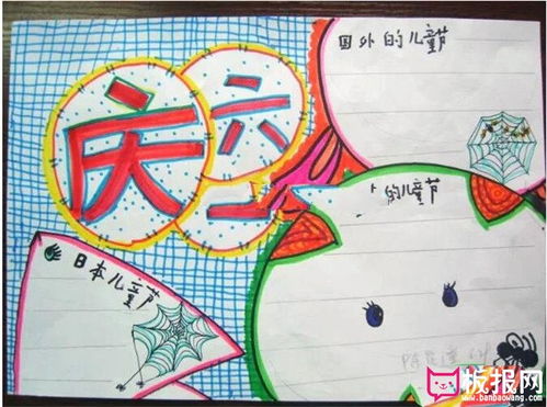 庆六一手抄报版面设计图