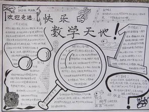 三年级下册数学小报.图片a3纸