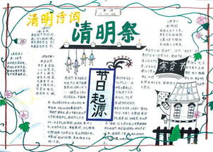 二年级清明节手抄报