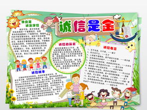诚实是金诚实守信小报文明美德手抄报小报图片模板psd设计图下载道德与法治手抄报大全编号18327322