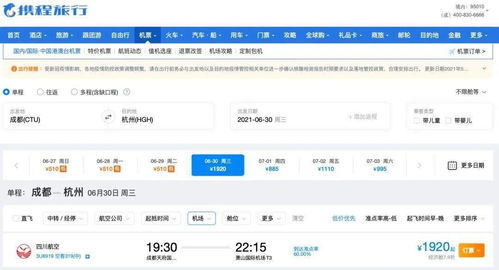 最新成都天府国际机场机票开始预售
