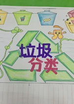 垃圾分类手抄报好玩吗垃圾分类手抄报怎么玩用户评论