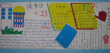 4.23世界读书日手抄报简单又漂亮