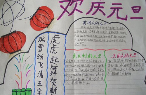 最漂亮的元旦手抄报可爱