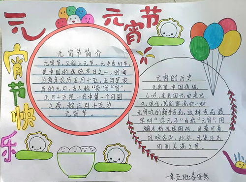 幸福教育多彩假期新城子街第一小学举办我们的节日元宵手抄报作品展评