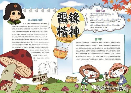 三月学雷锋电子小报手抄报