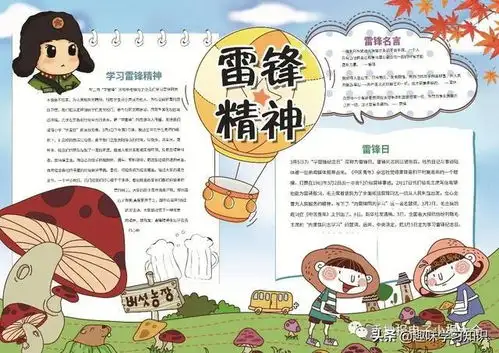 三月学雷锋电子小报手抄报