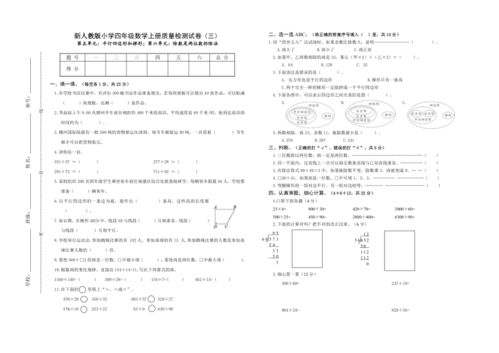 新人教版小学四年级数学上册第五六单元质量检测试卷无答案