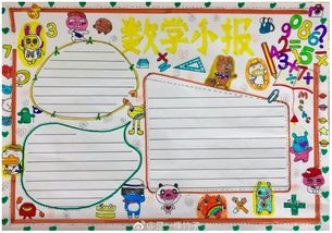 北京小学数学时分秒手抄报