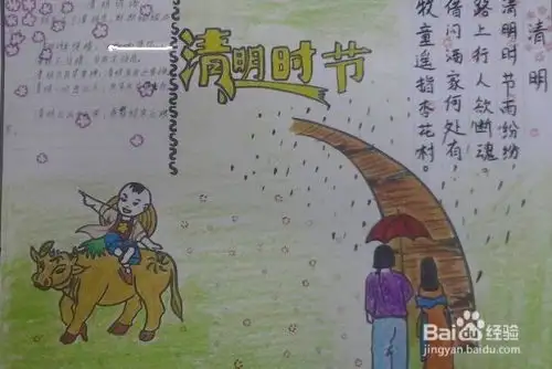 清明节的手抄报怎么做