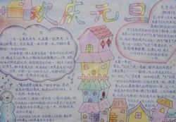 初中元旦手抄报图片