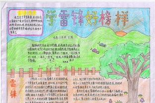 学习雷锋手抄报边框