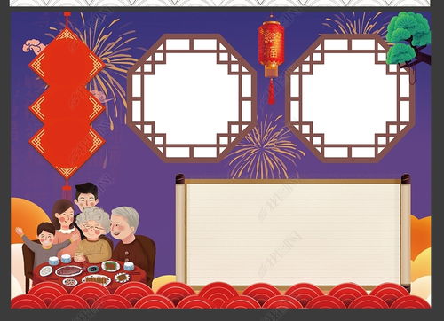 年夜饭手抄报新年春节寒假小报模板图片下载