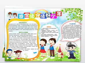 法制小报遵纪守法手抄报法治教育psd小报图片素材psd模板下载52.13mb法制宣传日手抄报大全纪念日手抄报