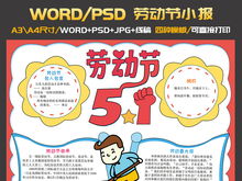 五一劳动节手抄报电子小报51小报模板图片素材劳动节手抄报大全psd下载83.68mb节日手抄报