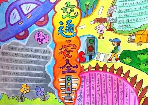 交通安全20字