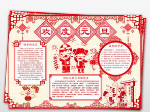 2019春节小报猪年元旦新年寒假手抄报图片素材worddoc模板下载120.87mb春节元旦手抄报大全节日手抄报