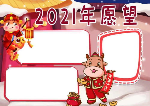 2021年牛年春节手抄报模板文字素材为孩子收藏一份