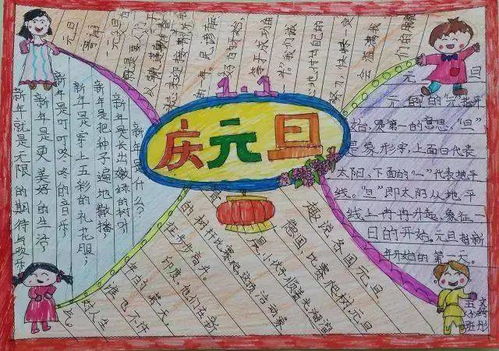 这些关于元旦的知识一定要告诉孩子附元旦手抄报各年级范文