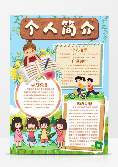 个人简介自我介绍大队委小报手抄报模版word模板下载熊猫办公