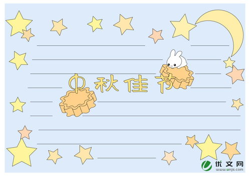 中秋节手抄报资料关于中秋节的来历