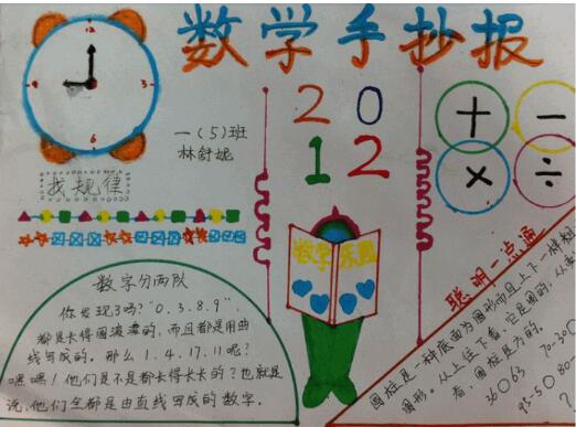 三年级数学上册手抄报