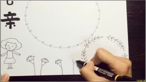 母亲节手抄报快画给亲爱的妈妈吧