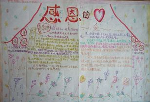 感恩的心20字