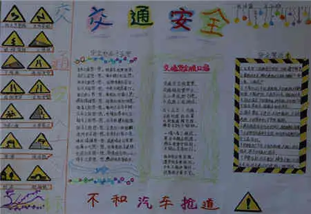交通安全手抄报乘车注意事项