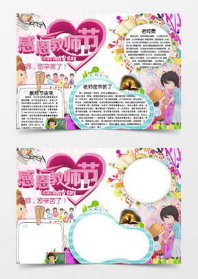 图片素材教师节贺卡设计模板下载熊猫办公