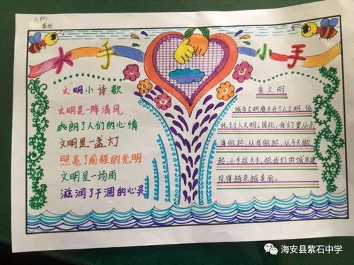小手拉大手,文明一起走手抄报比赛结果出炉了