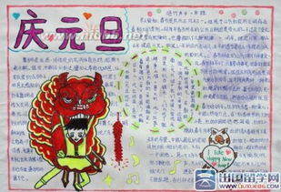 庆元旦迎新年诗歌手抄报图片