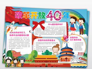 改革开放40年小报红领巾手抄报爱国电子小报图片素材worddoc模板下载103.88mb建党节手抄报大全节日手抄报