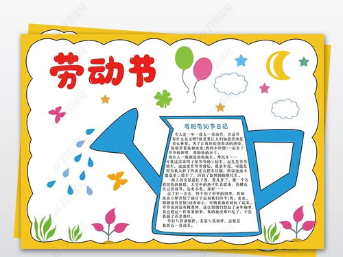 51劳动节手抄报卡通五一节小报模板图片下载
