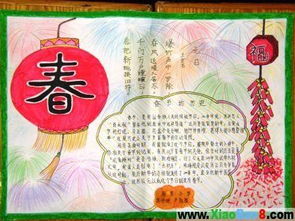 春节小报版面设计图